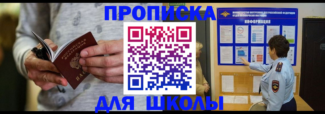 прописка ребенка в Родниках
