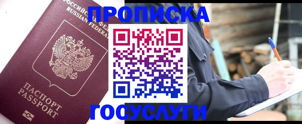 прописка для работы в Родниках
