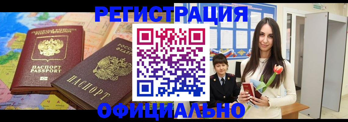 временная регистрация законно в Родниках